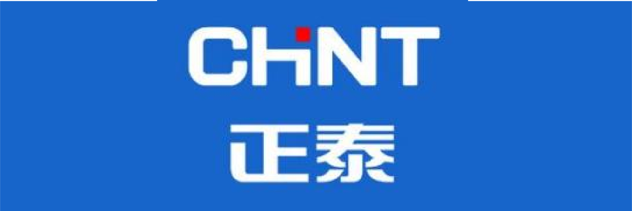 正泰