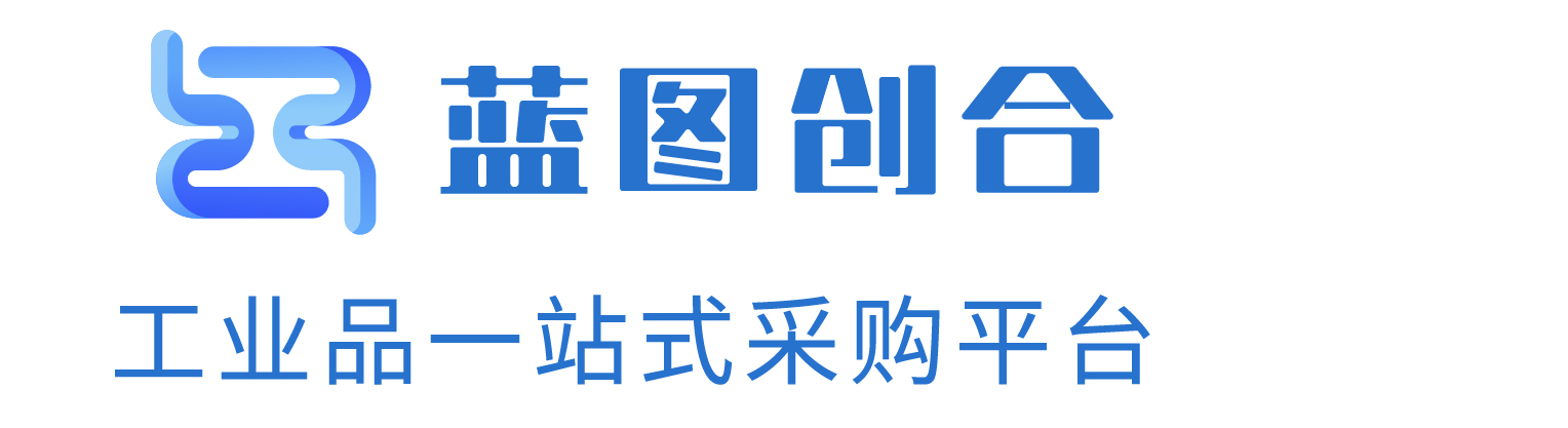 蓝图创合-工业品一站式采购平台