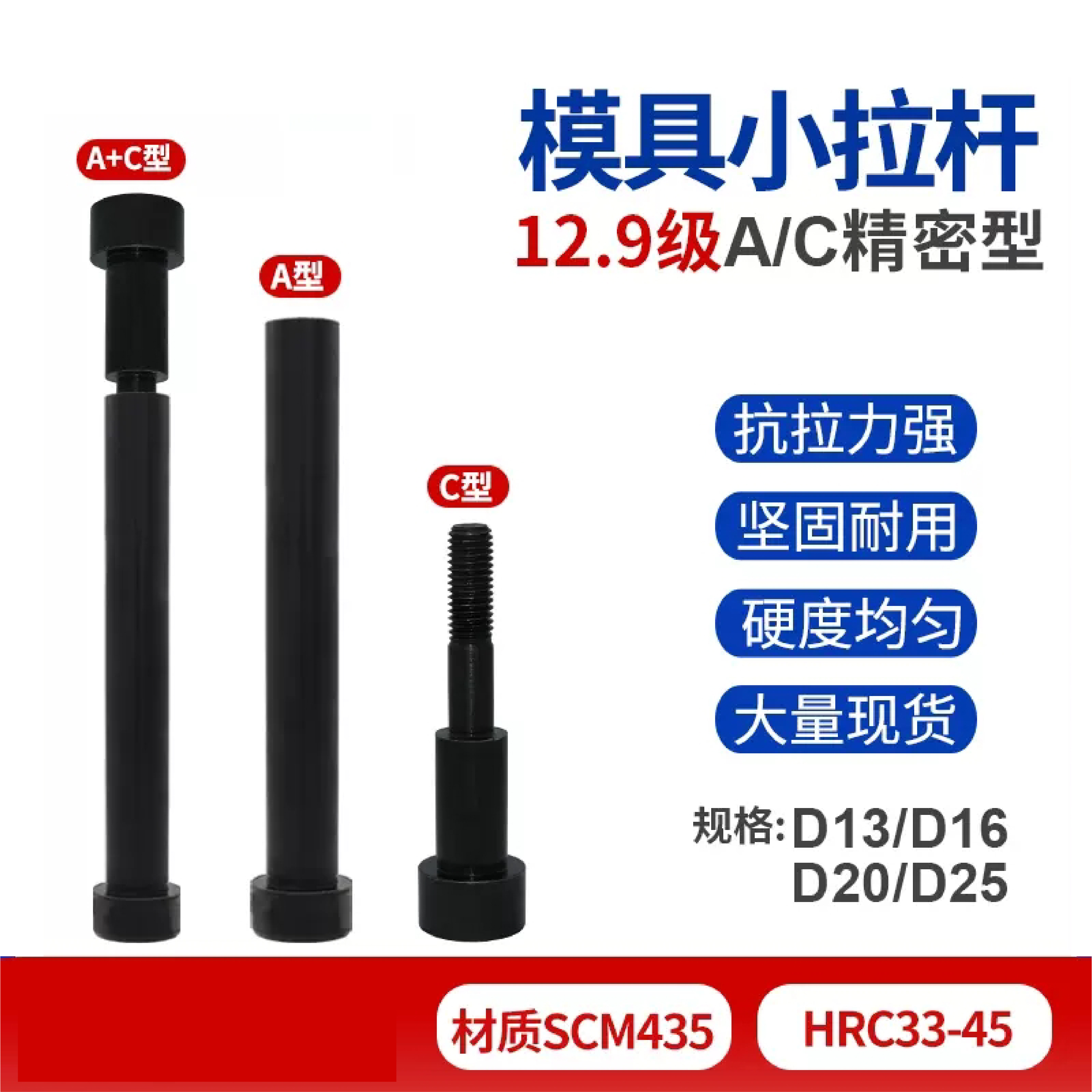 12.9级模具小拉杆A型/C型限位小拉杆螺丝/拉杆套直径13/16/20/25