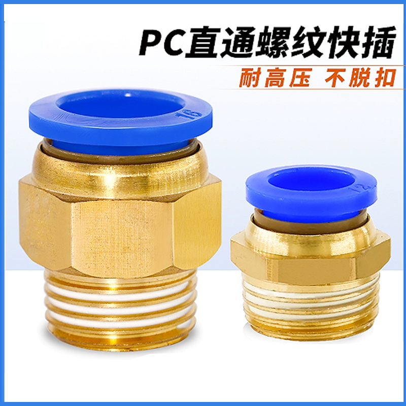 YOUCH-00008，气管快速接头  型号：PC16-04插管16螺纹4分 蓝色款