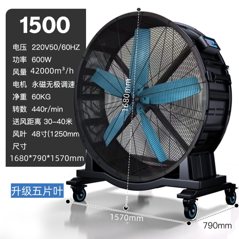 YOUCH-00019，永磁无刷强力电风扇  型号：永磁 48寸 5片叶 600w