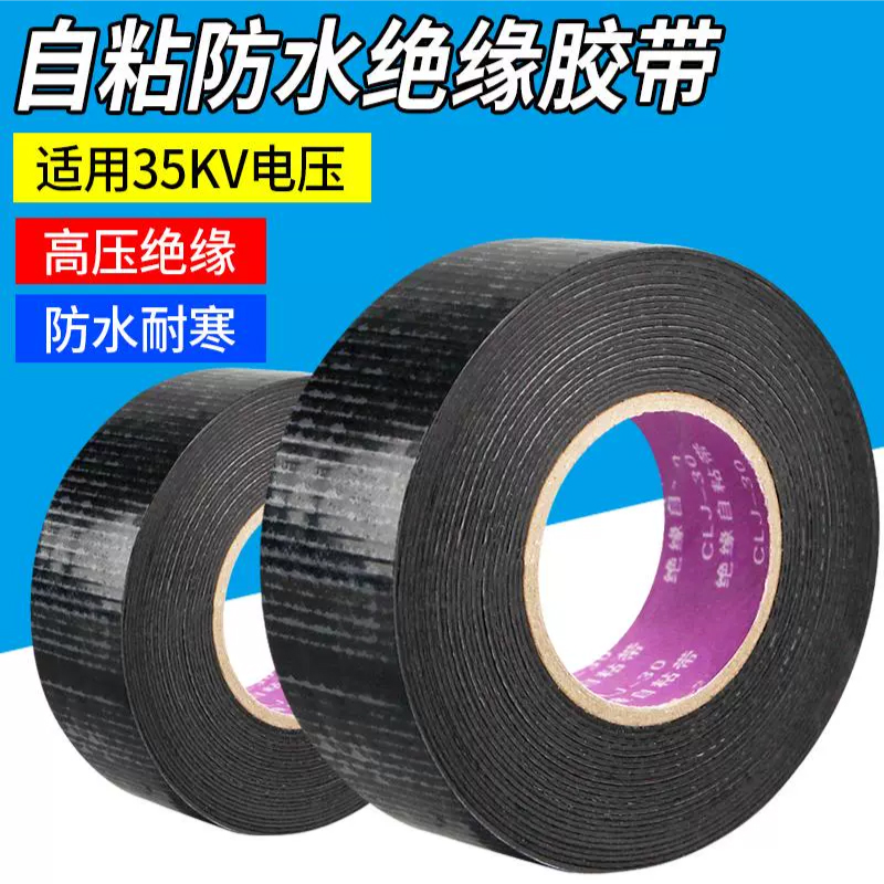 YOUCH-00105，高压胶带  型号：高压自粘【23mm宽*5m长*0.8mm厚】1卷