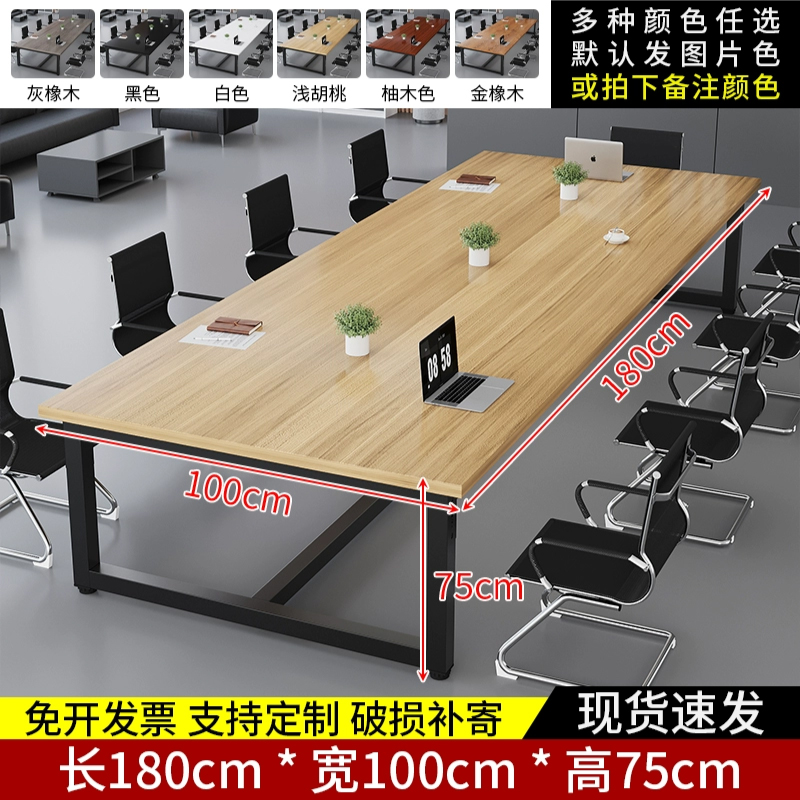 YOUCH-00109，办公室会议桌  型号：长180宽100高75cm【胡桃木色 含4把椅子】